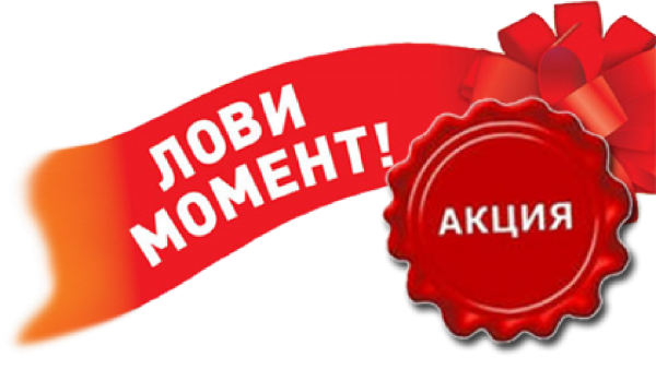 АКЦИЯ